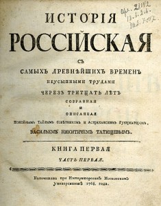 Составьте план ответа по теме в н татищев во главе оренбургской экспедиции