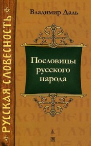 Картинки толковый словарь живого великорусского языка